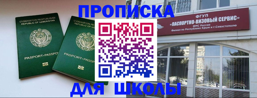 прописка ребенка в Котовске