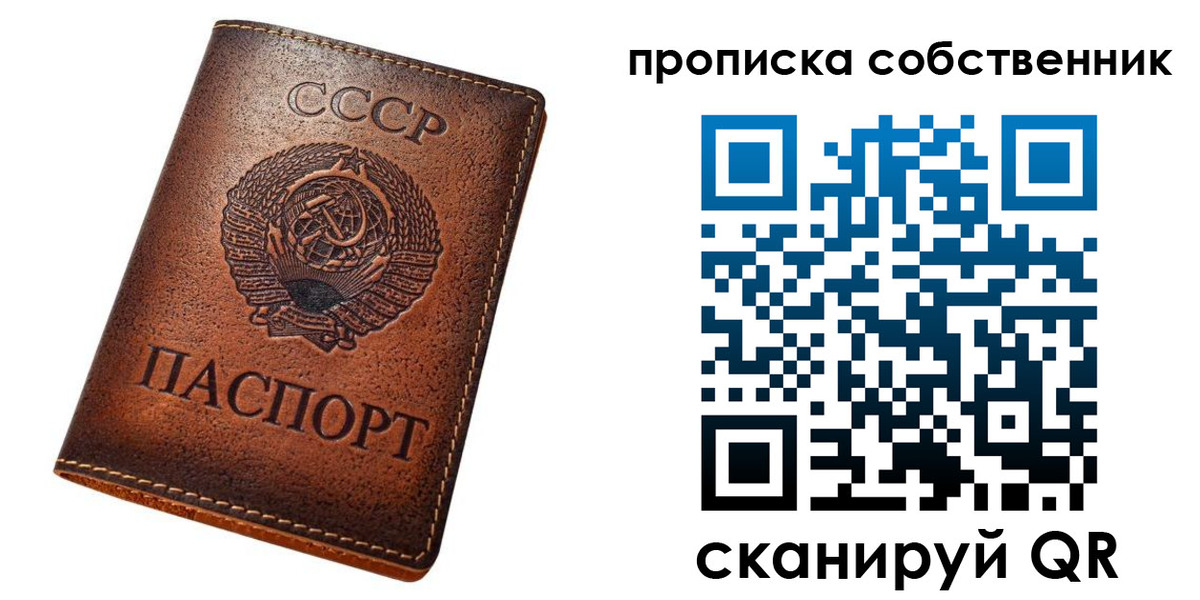 прописка законно в Котовске